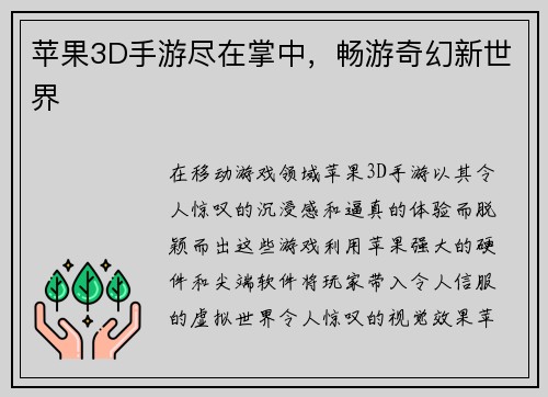 苹果3D手游尽在掌中，畅游奇幻新世界