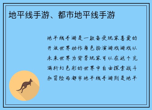 地平线手游、都市地平线手游