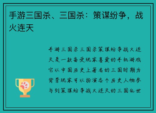 手游三国杀、三国杀：策谋纷争，战火连天