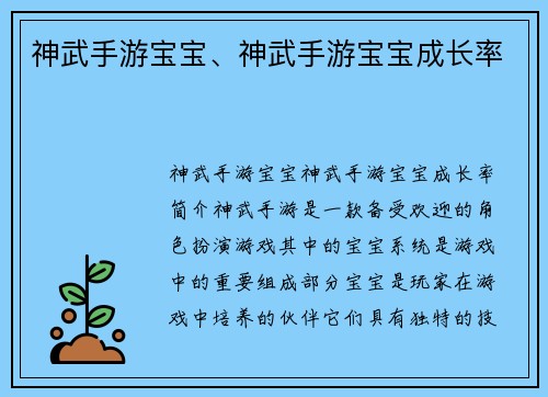 神武手游宝宝、神武手游宝宝成长率